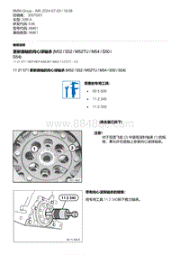 E46底盘328i 3-更新曲轴的向心球轴承 M52 - S52 - M52TU - M54 - S50 - S54 