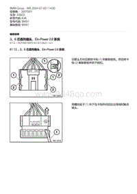 E46底盘330CD 13-3 6 芯直列插头 Elo-Power 2.8 系统