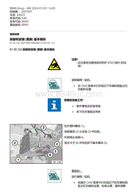 E46底盘330CD 5-拆卸和安装 更新 基本模块