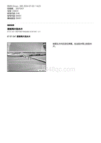 E46底盘330CD 4-更新两片刮水片