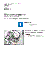 E90底盘320si 4-拆卸和安装或更新喇叭 后车门中的高音喇叭 