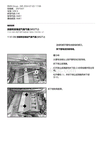 E46底盘328i 1-拆卸和安装进气集气箱 M52TU 