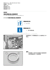 E90底盘335xi 1-更换右侧输出轴上的轴密封环