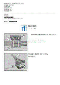 E90底盘320si 30-扁平导线的维修