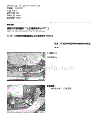 E46底盘328i 3-拆卸和安装或更新二位三通换向阀 M52TU 