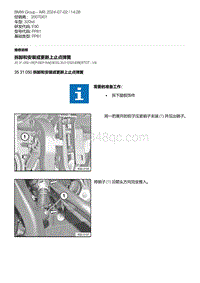 E90底盘320xd 4-拆卸和安装或更新上止点弹簧