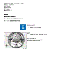 E90底盘320si 5-替换空调风扇调节器