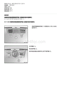 E90底盘320si 2-拆卸和安装或更新扬声器 仪表板中的中音喇叭 