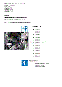 E90底盘320i 7-替换左侧和右侧从动法兰的径向密封环