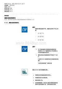 E90底盘320si 2-编程-设码控制单元