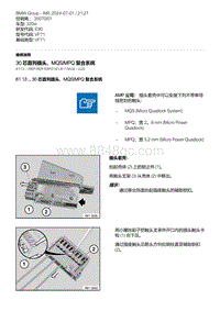 E90底盘320si 13-30 芯直列插头 MQS-MPQ 复合系统