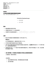 E90底盘320si 2-打开制冷剂循环回路和更换部件的提示