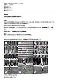 E90底盘320si 6-空调冷凝器和冷却器的更新提示