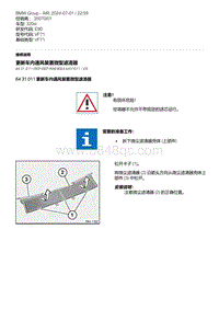 E90底盘320si 1-更新车内通风装置微型滤清器