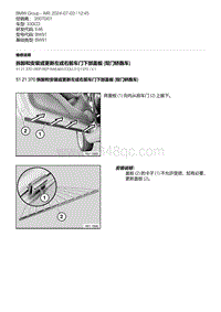 E46底盘330CD 22-拆卸和安装或更新左或右前车门下部盖板 双门轿跑车 