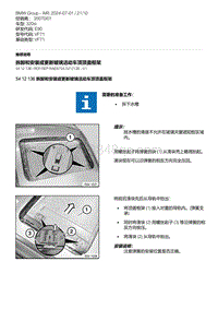 E90底盘320si 7-拆卸和安装或更新玻璃活动车顶顶盖框架