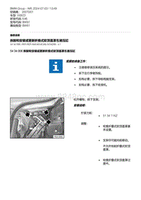 E46底盘330CD 9-拆卸和安装或更新折叠式软顶盖罩左液压缸