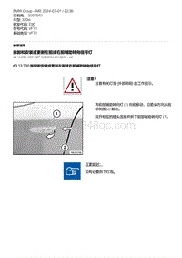 E90底盘320si 2-拆卸和安装或更新左前或右前辅助转向信号灯