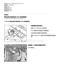 E90底盘316i 2-数位式电子伺控系统 DME 的功能检查