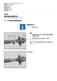 E90底盘330xi 1-更新中间轴承橡胶防尘罩