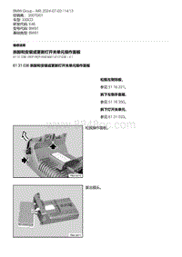 E46底盘330CD 4-拆卸和安装或更新灯开关单元操作面板