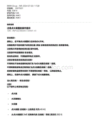 E46底盘328i 6-注意点火装置的操作提示