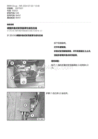 E46底盘330CD 1-调整折叠式软顶盖罩左或右拉线