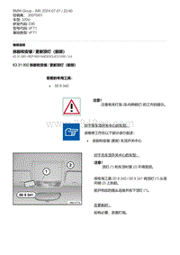 E90底盘320si 2-拆卸和安装 - 更新顶灯（前部）