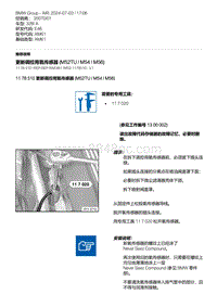 E46底盘328i 1-更新调控用氧传感器 M52TU - M54 - M56 