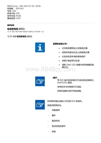 E90底盘320i 2-检测发电机 BSD 