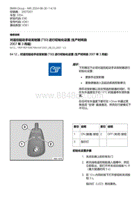 E90底盘335xi 3-对遥控起动手动发射器 T93 进行初始化设置 生产时间自 2007 年 3 月起 