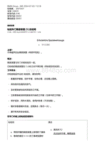 E46底盘330CD 1-粘结车门隔音装置 SI 的说明