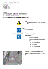 E90底盘320si 8-拆卸和安装（更新）功率放大器（顶级高保真系统）