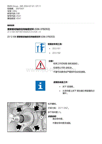 E90底盘330xi 6-更新驱动轴的径向轴密封环 GS6-37BZ-DZ 