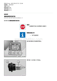 E90底盘320si 19-更新后部顶灯的灯泡