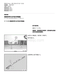 E46底盘330CD 6-更换把手带 位于后行李箱盖 