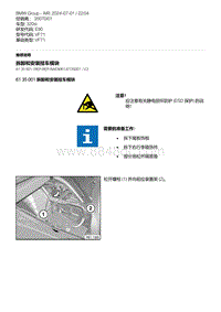 E90底盘320si 6-拆卸和安装挂车模块