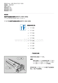 E46底盘328i 9-检查气缸盖的水密性 M52TU - M54 - M56 