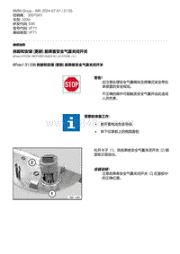 E90底盘320si 40-拆卸和安装 更新 前乘客安全气囊关闭开关