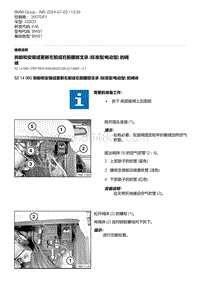 E46底盘330CD 8-拆卸和安装或更新左前或右前腰部支承 标准型-电动型 的阀体