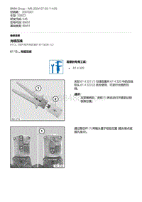 E46底盘330CD 35-光缆压线