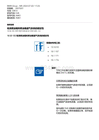 E46底盘328i 6-检测燃油箱和燃油箱通气系统的密封性