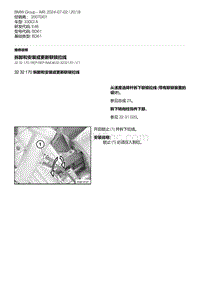 E46底盘330Ci 8-拆卸和安装或更新联锁拉线