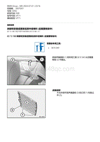 E90底盘320si 6-拆卸和安装或更新后部中音喇叭 后窗置物架中 