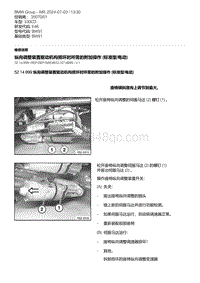 E46底盘330CD 18-纵向调整装置驱动机构损坏时所需的附加操作 标准型-电动 