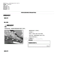 E90底盘330xi 12-调整换档杆