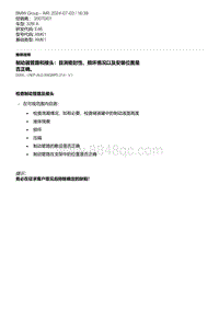 E46底盘328i 41-制动器管路和接头 目测密封性 损坏情况以及安装位置是否正确 