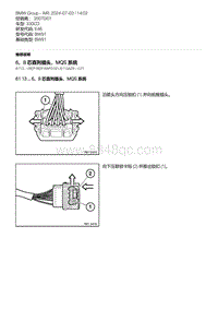 E46底盘330CD 20-6 8 芯直列插头 MQS 系统