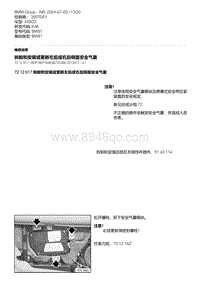 E46底盘330CD 12-拆卸和安装或更新左后或右后侧面安全气囊