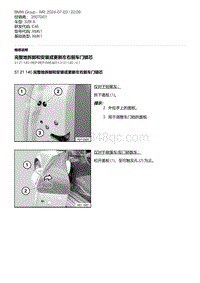 E46底盘328i 7-完整地拆卸和安装或更新左右前车门锁芯